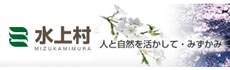 熊本県水上村