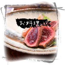 お料理