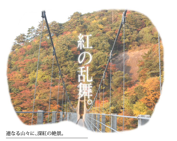 連なる山々に、深紅の絶景。