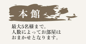 本館