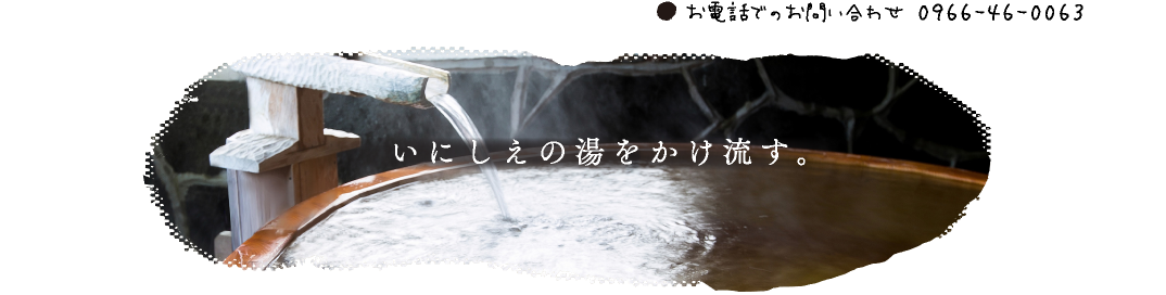 温泉