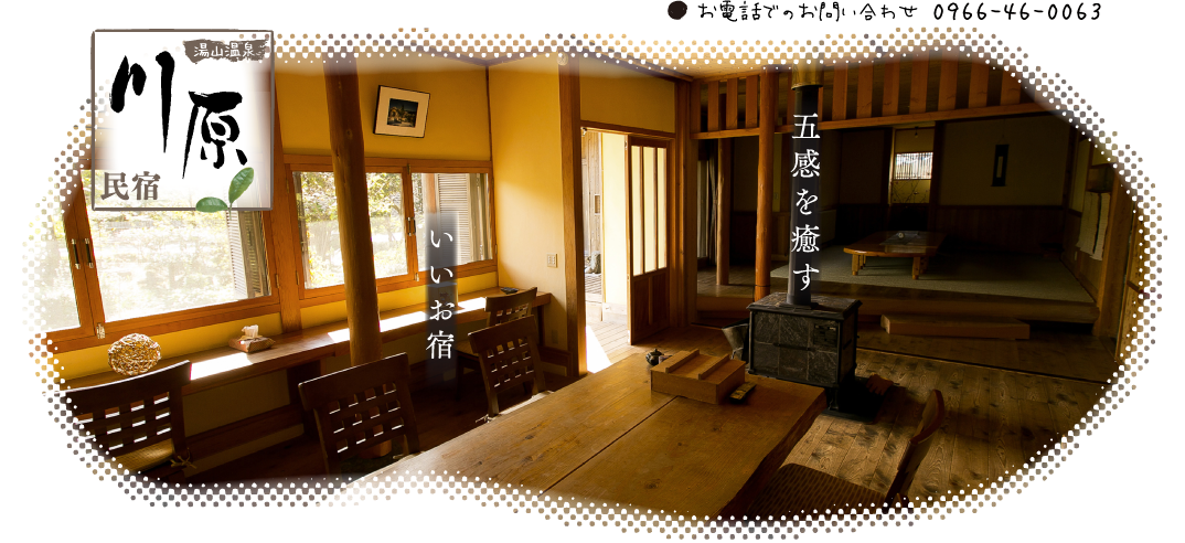 忘れられた刻、よみがえるいいお宿