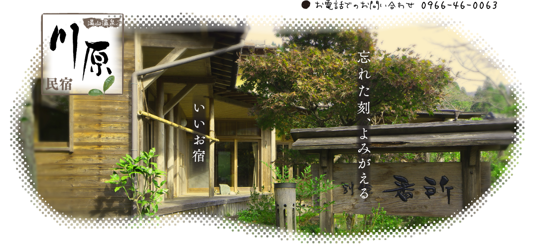 五感を癒すいいお宿